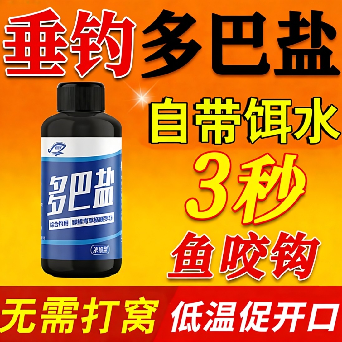 垂钓多巴盐鱼类饥饿素野钓鱼小药诱食鱼信息素鱼饲饵料开口添加剂,户外/登山/野营/旅行用品,鱼饵添加剂,淘宝优惠券,粉丝福利购,淘宝优惠卷