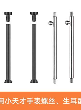 适用小天才电话手表Y02Y03Z3Z2z3z5z6Y01A/y01s q1s 生耳螺丝杆表