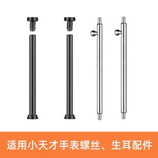 适用小天才电话手表Y02Y03Z3Z2z3z5z6Y01A/y01s q1s 生耳螺丝杆表