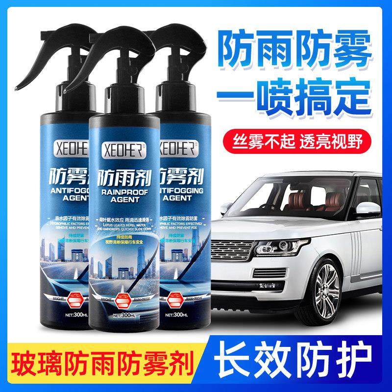 汽车玻璃防雨防雾剂长效车内除雾剂前挡风车窗反光镜后视镜防雨剂