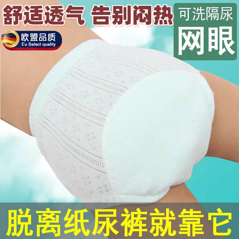 可洗棉布宝宝学习裤网眼训练裤透气婴儿面包裤隔尿裤婴儿拉拉裤