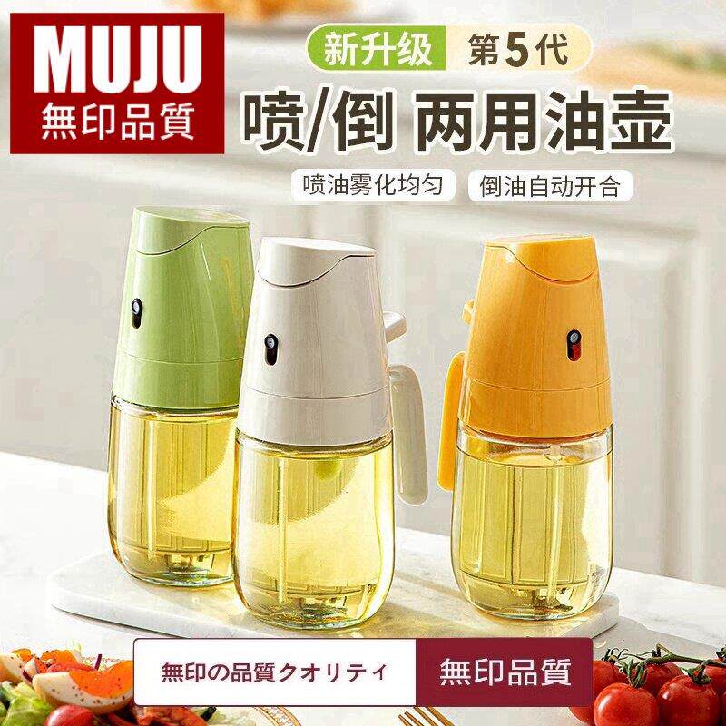 日本MUJU喷倒两用喷油壶家用酱油醋调料瓶防漏油罐壶厨房玻璃喷雾