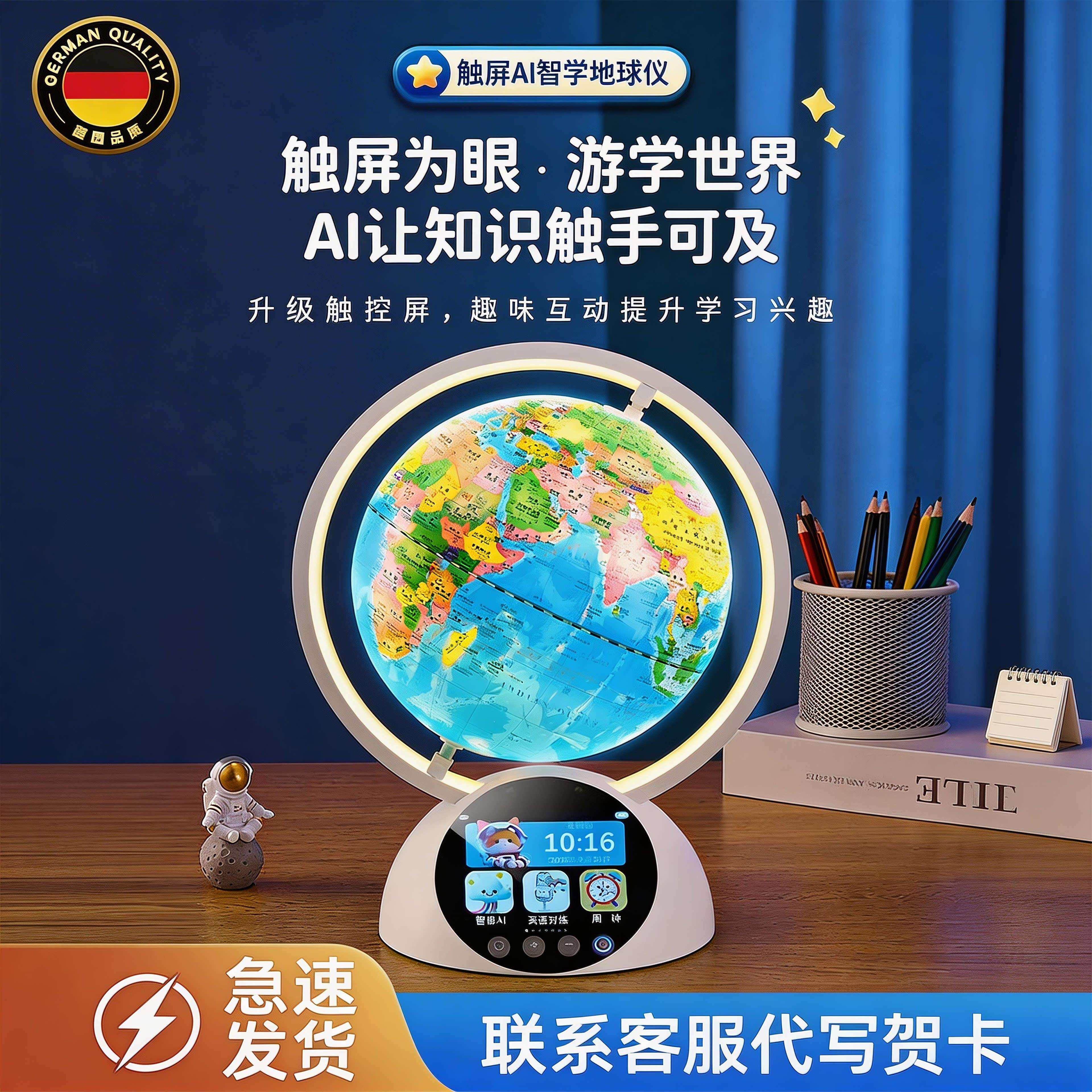 德国FZY智能AI地球仪益智玩具生日礼物实用送男生六一儿童节礼物