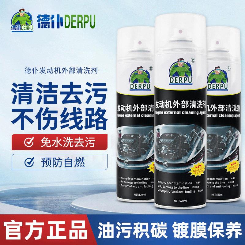 发动机舱外部清洗剂镀膜免拆泡沫汽车机舱重油污去除机头水清洁剂