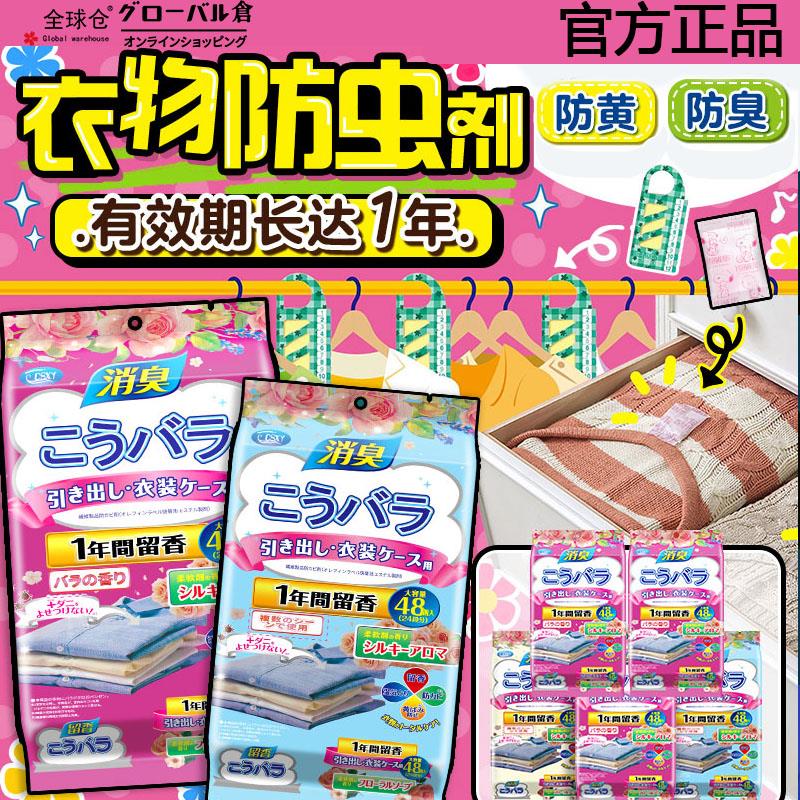 全球仓花香樟脑丸衣柜除味留香衣物防防霉包防球片除螨片