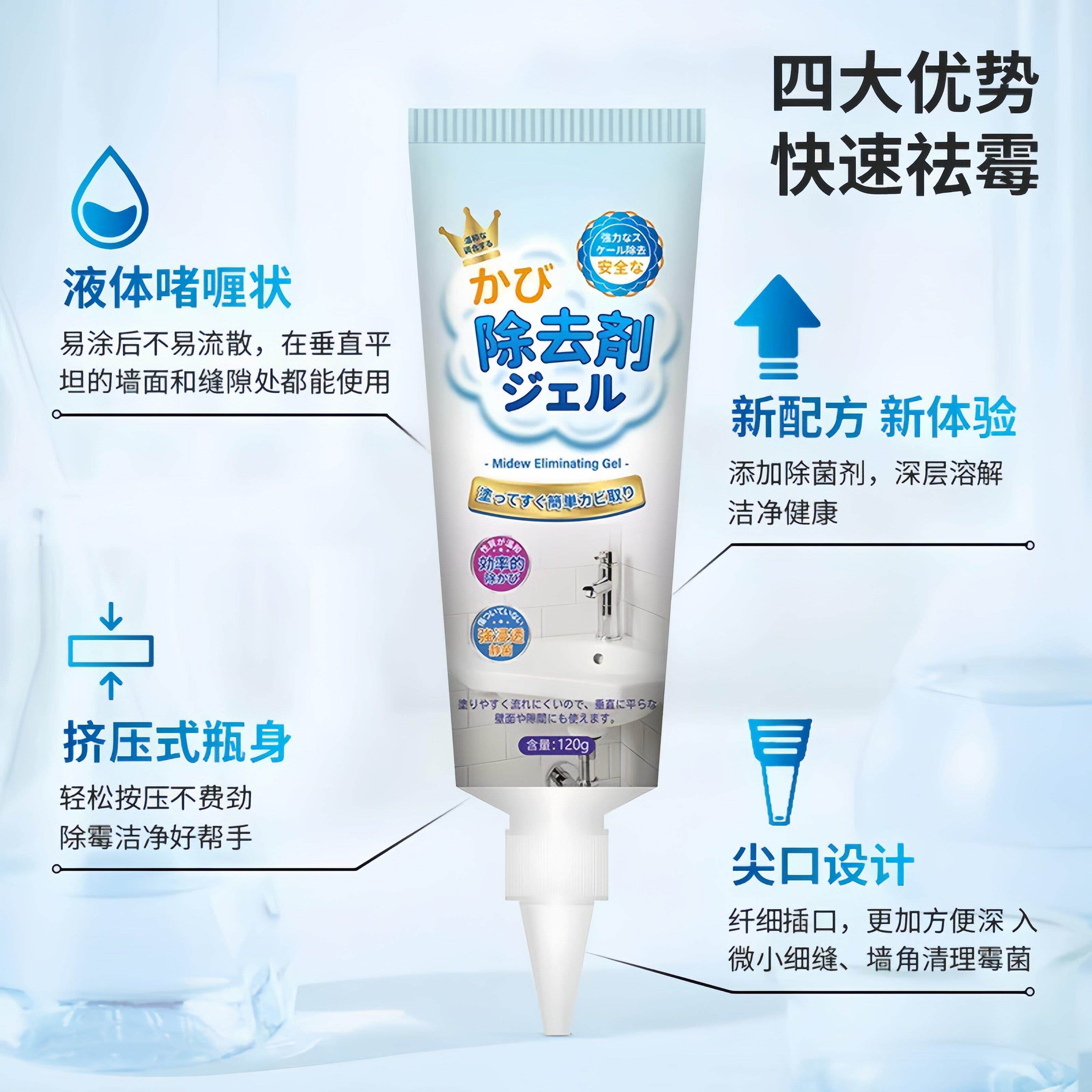 日LCQ本圈进口除菌霉啫喱除霉凝胶强力霉洁清剂冰箱洗衣机密封去