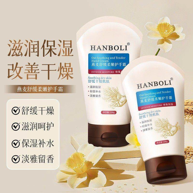 hanboli护手霜韩泊莉燕麦舒缓柔嫩手膜权民商贸补水保湿防干裂燥,美容护肤/美体/精油,护手霜,淘宝优惠券,粉丝福利购,淘宝优惠卷