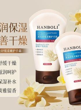 hanboli护手霜韩泊莉燕麦舒缓柔嫩手膜权民商贸补水保湿防干裂燥