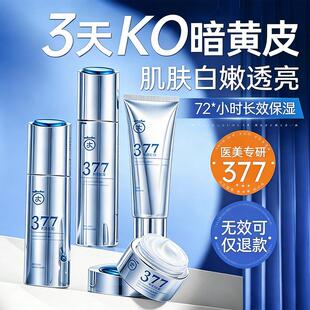 377水乳套装化妆护肤品提亮精华官方正品