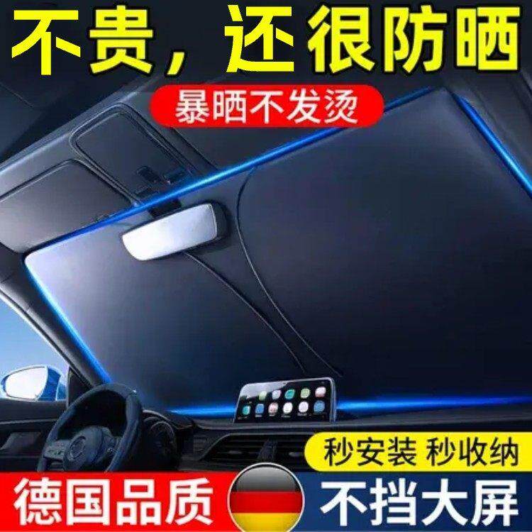 【不怕暴晒瞭】德国品质防晒隔热加厚铝箔防强光前挡风玻璃遮阳板