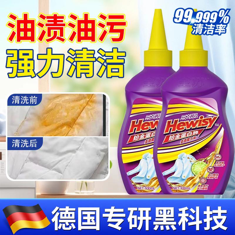 德国专研衣服去油污渍神器清洗顽固污渍洗白去污衣物上油渍清洁剂