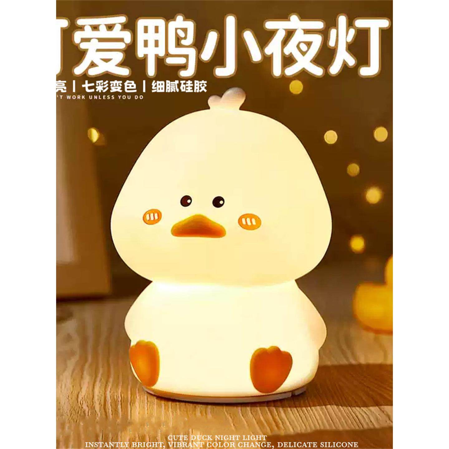 可爱的鸭子夜灯孩子的生日礼物定时婴儿喂养眼睛保护卧室床边睡觉