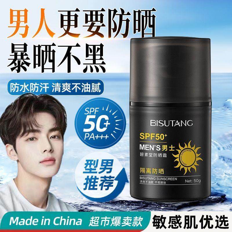 防晒霜男士专用户外专用抗UV清爽不油腻隔离军训不假白防晒乳