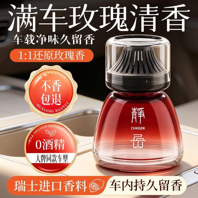 玫瑰香车载香薰汽车香水2026新款女生车用车内摆件除异味持久留香