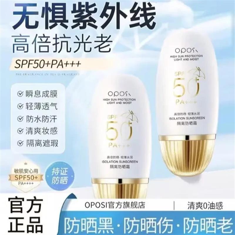 小贵但真好用OPOSI小金盖防晒霜spf50+高倍防晒水润隔离防水汗
