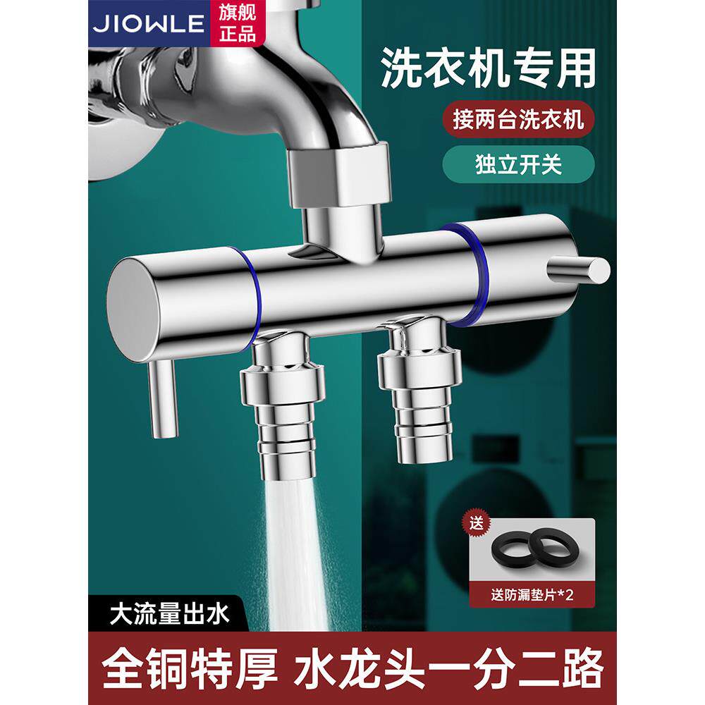 水龙头一分二接头洗衣机专用三通分水阀一进二出双出水全铜分流器