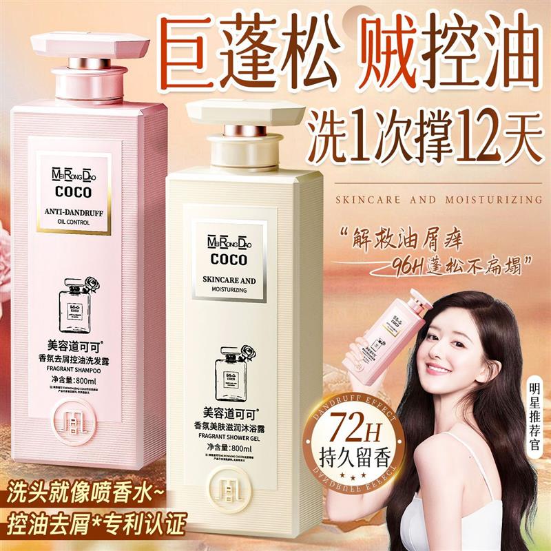香水型洗发水控油蓬松去屑正品官方品牌男女柔顺改善毛躁持久留香