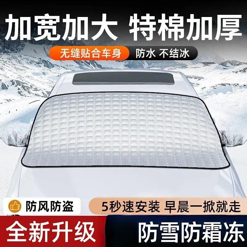 汽车用品四季挡磁吸加厚冬季防霜挡雪遮雨防晒雪挡遮阳挡多用YL