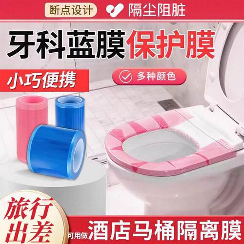【外出常备】一次性隔离膜酒店马桶便携隔脏防水胶带一次性浴帽Y