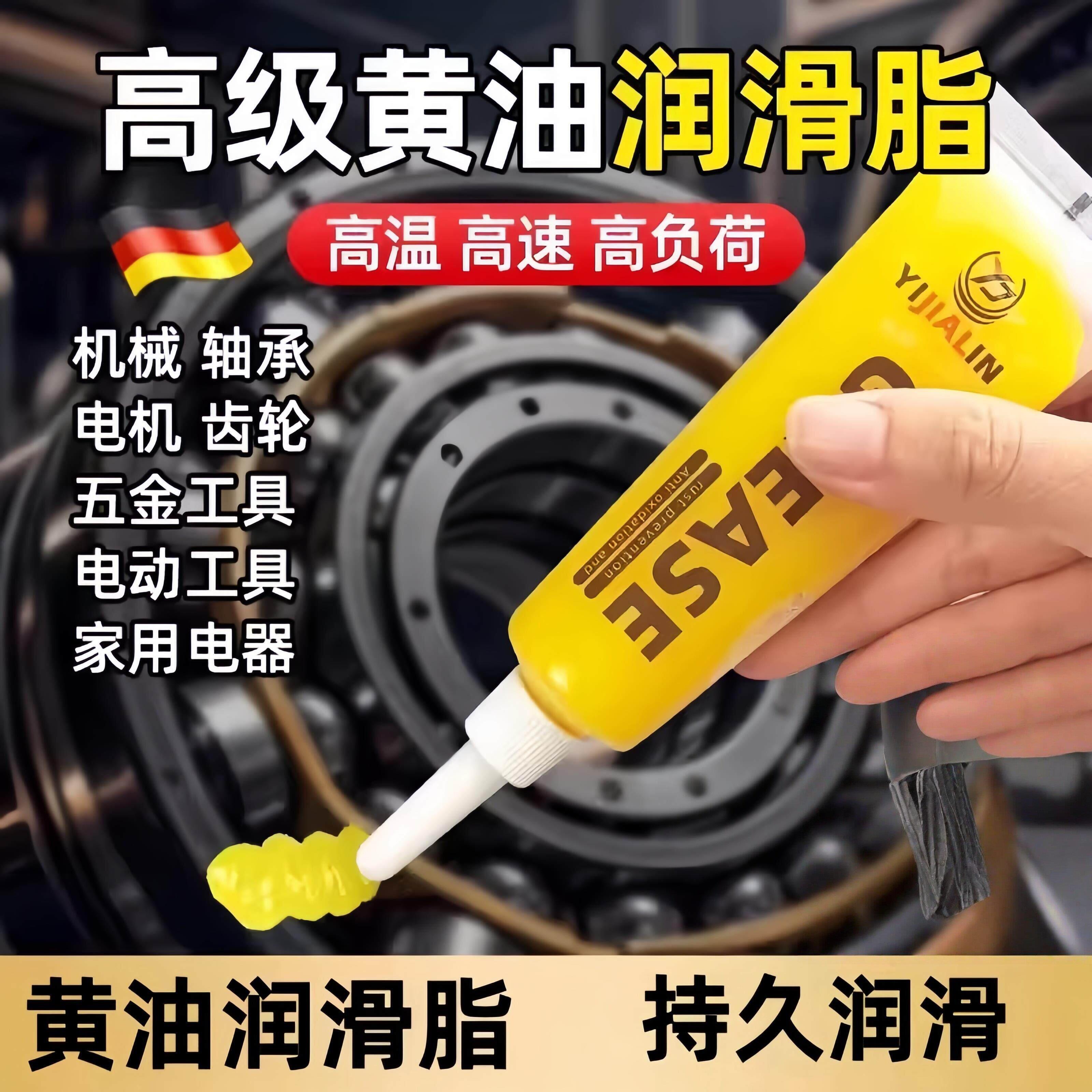 德国黄油高温润滑脂油机械车用黄干油齿轮轴承小瓶耐磨牛油润滑油