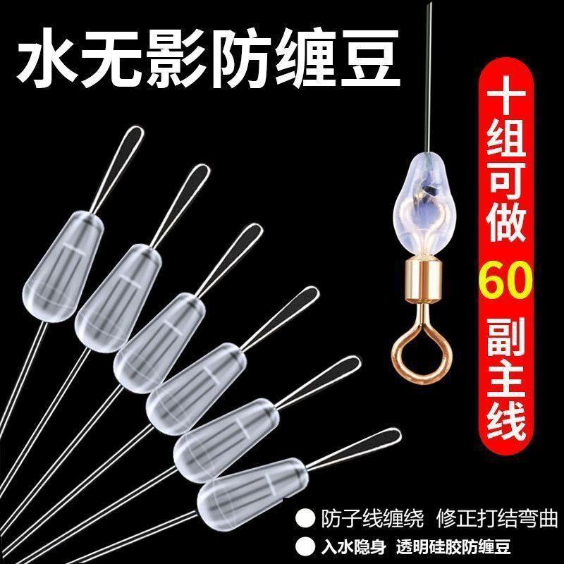 硅胶透明防缠豆主线防缠绕防子线缠绕子线夹缠绕豆八字环防缠绕豆