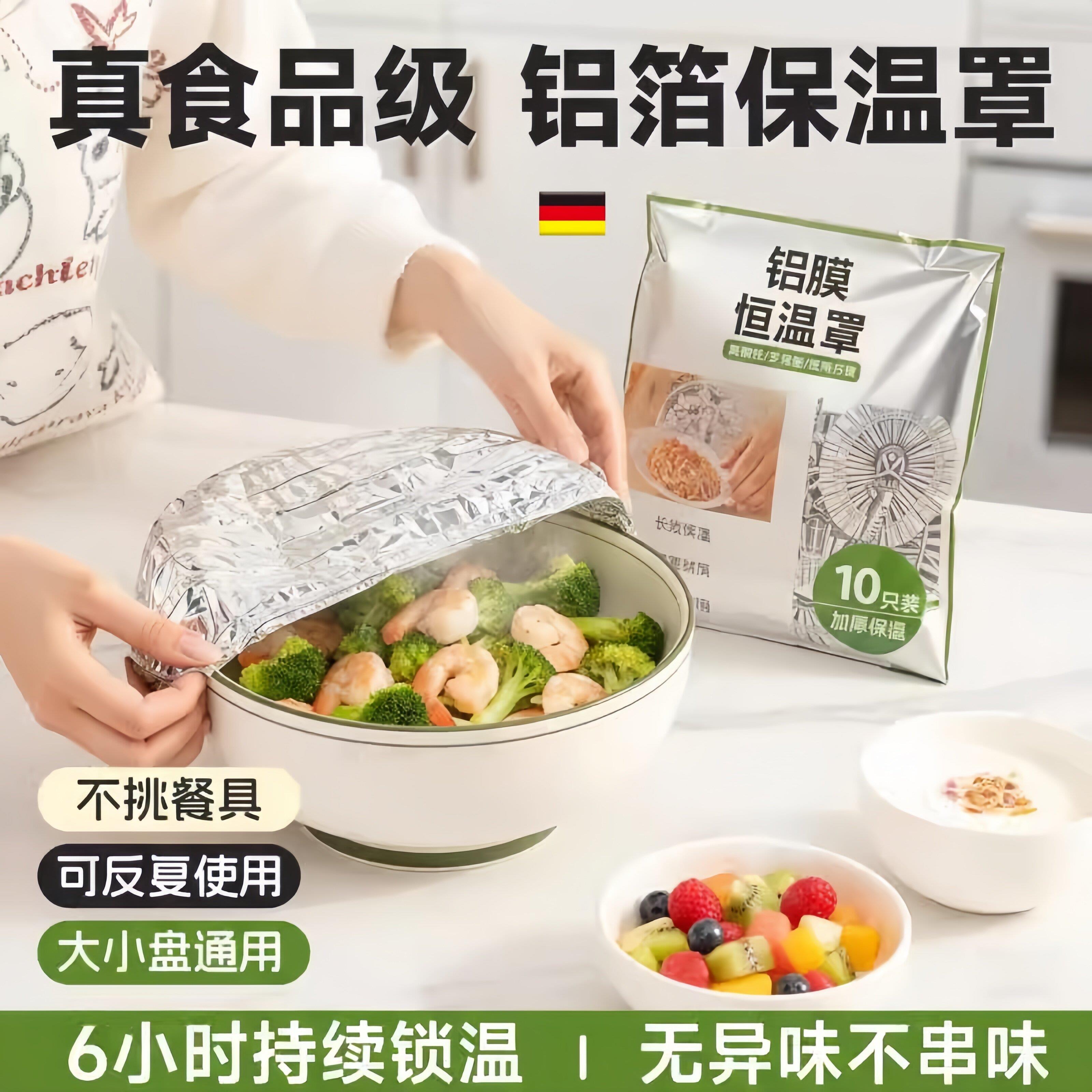 铝箔恒温保鲜罩食品级一次性饭菜保温杯套家用厨房保鲜防水隔热膜