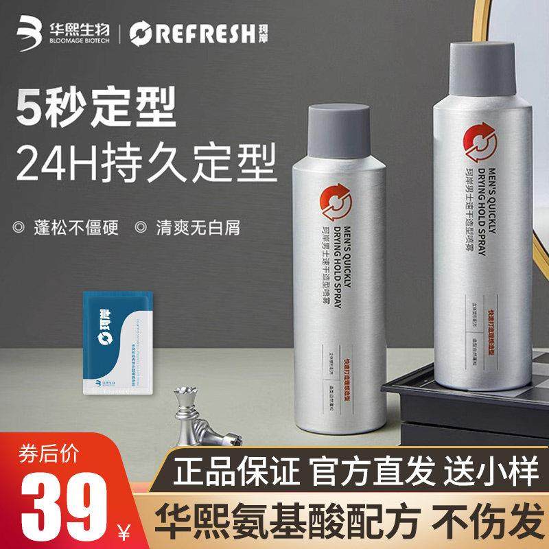 华熙生物 珂岸发胶喷雾定型男士啫喱水速干持久发型摩丝发泥正品