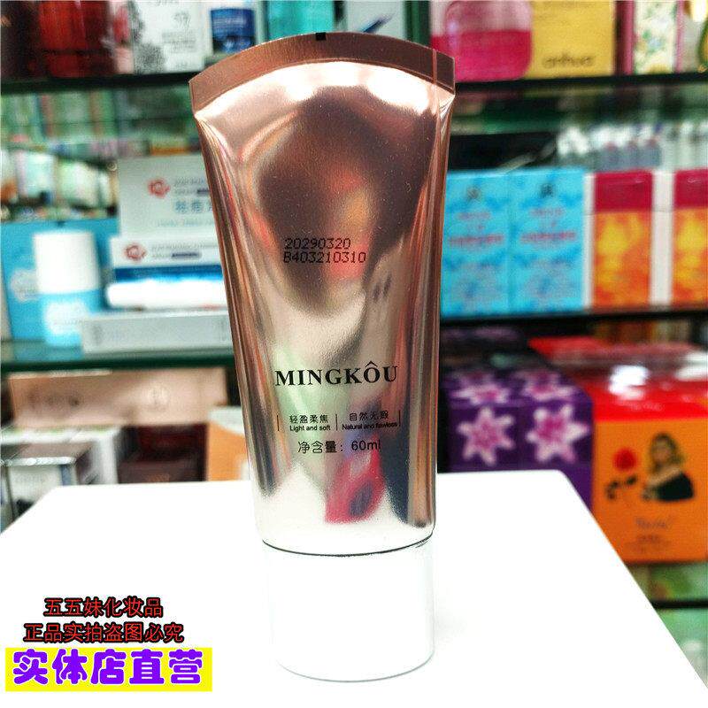 名蔻玻尿酸匀亮细腻遮瑕修颜BB霜60ml 自然白