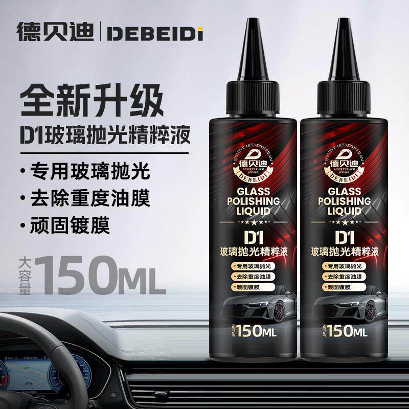德贝迪汽车玻璃抛光液升级氧化铈去油膜镀膜水渍轻微画痕抛光液