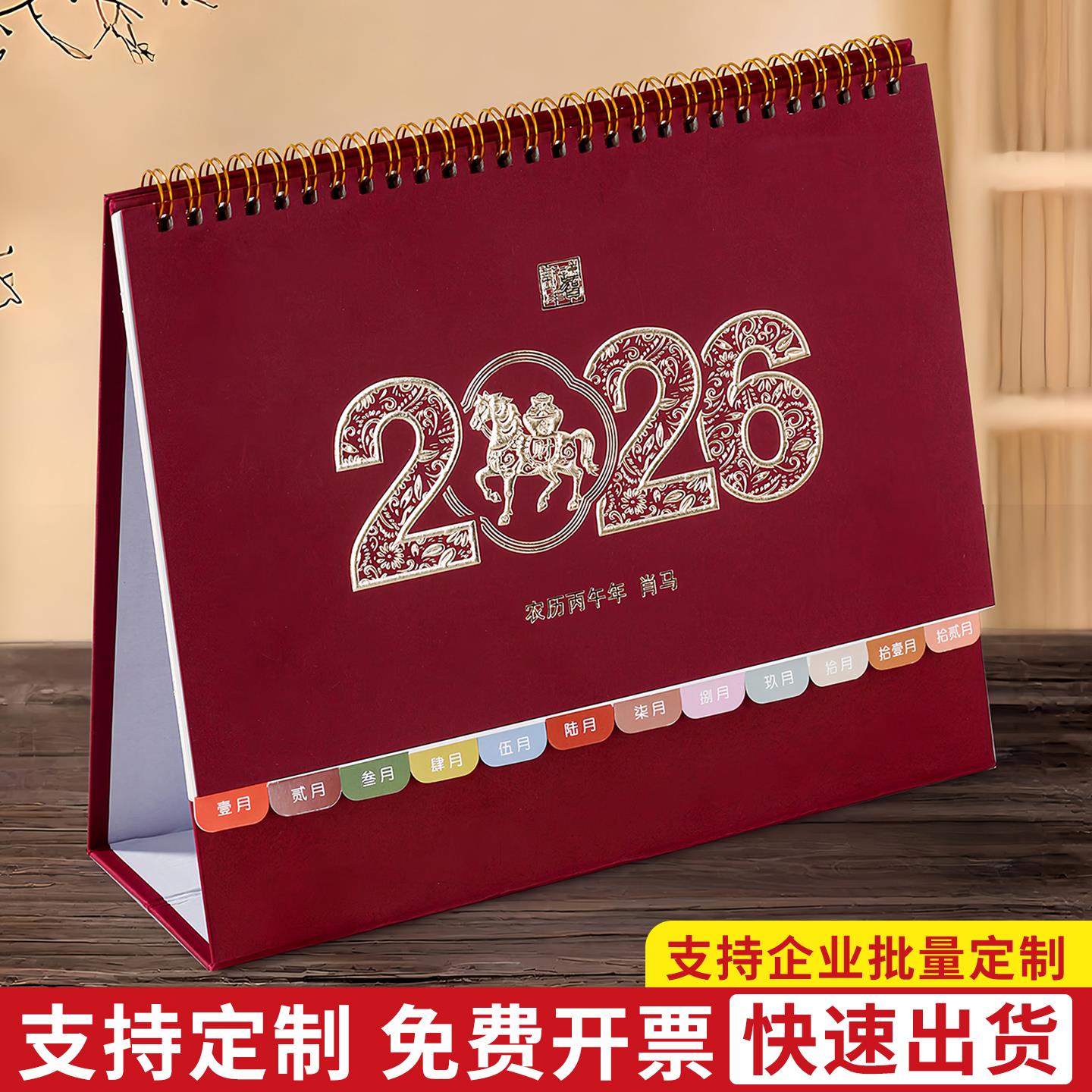台历2026年创意简约办公计划本商务记事桌面摆件月历2026广告年历