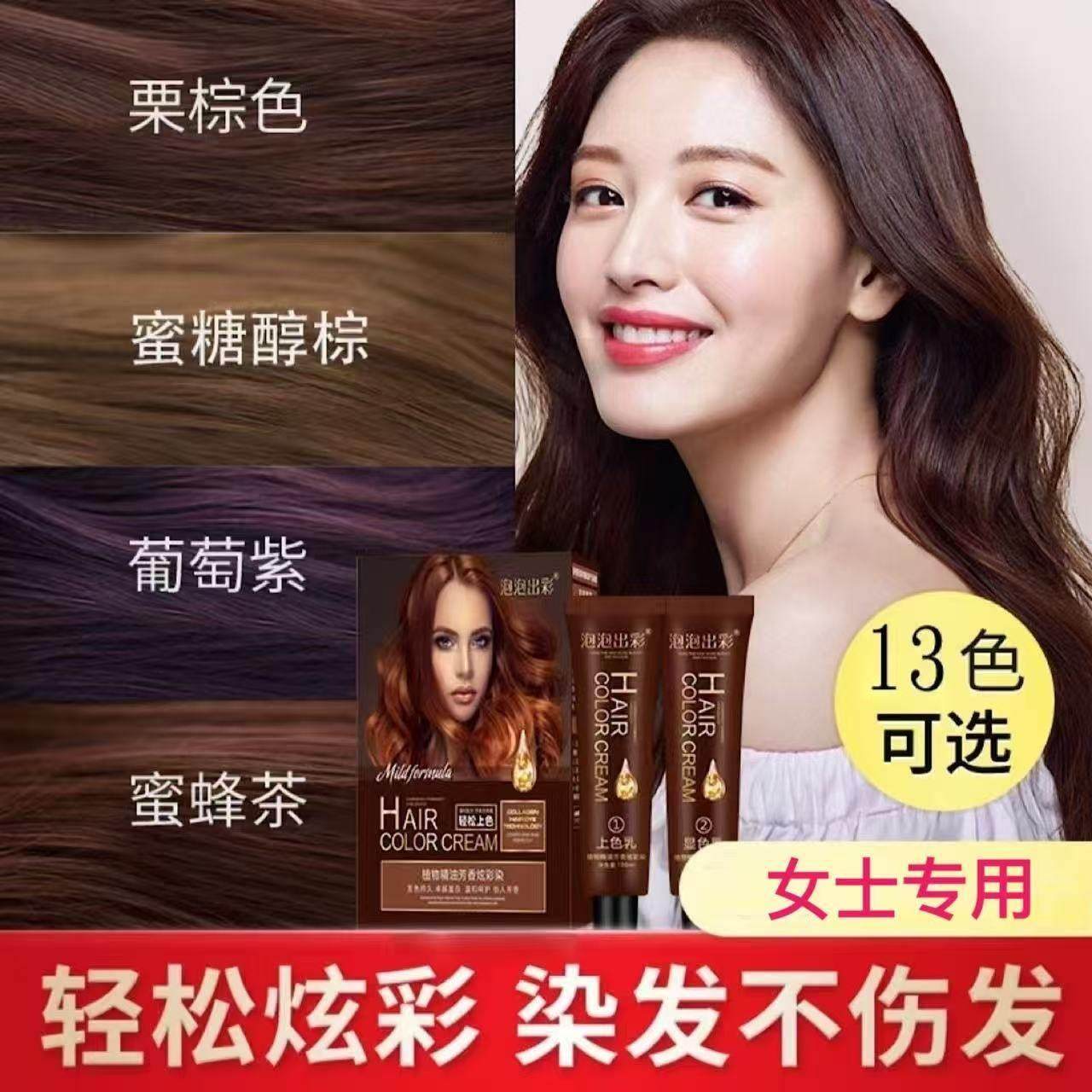 泡泡出彩染发剂女士专用玫瑰粉棕色蓝色红色粉色亚麻灰棕色染发膏,美发护发/假发,彩染,淘宝优惠券,粉丝福利购,淘宝优惠卷