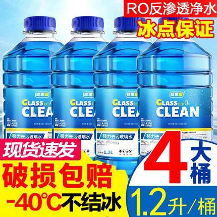冬季汽车玻璃水防冻型零下40-15-25车用雨刮水四季去油膜北方专用