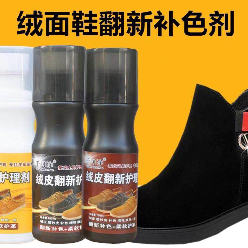 【旧鞋变新鞋】清理磨砂皮，翻毛皮，绒毛皮的鞋子轻松多了 补色