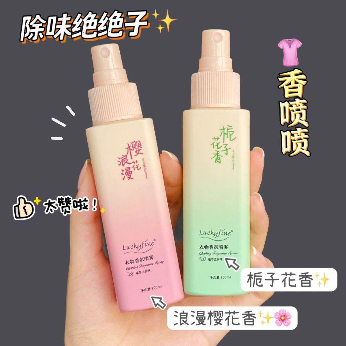 水栀衣子花樱花柜衣XDT服衣物香氛喷雾持久留香生香清新自然伪学