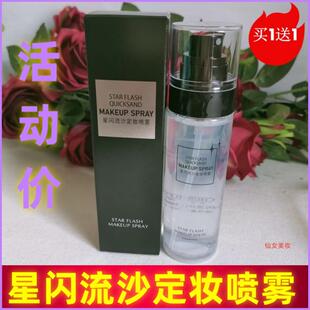 正品 2瓶】韩伦美羽星闪流沙定妆喷雾控油防水防汗不脱妆美妆护肤