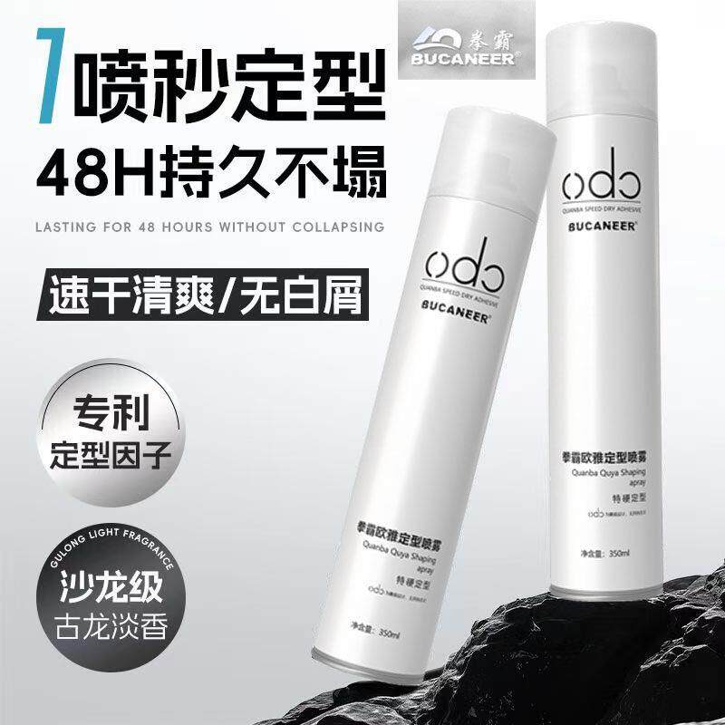 拳霸obo发胶定型喷雾男士持久留香蓬松特硬定型不起白屑影楼专用