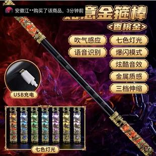 学思优选如意金箍棒儿童玩具可伸缩钛合金黑神话声控科技吹气感应