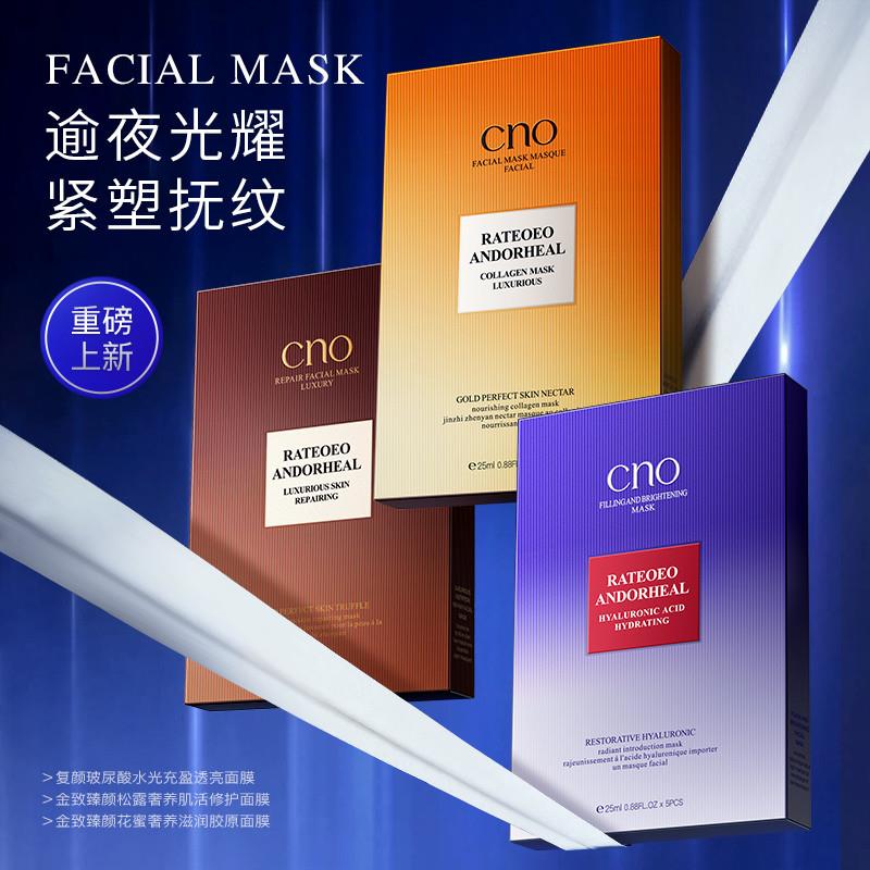加拿大CNO金致臻颜修护面膜组合保湿保湿透亮活颜弹润紧致滋润