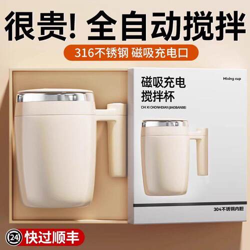 日本精工全自动搅拌水杯便捷式懒人316不锈钢咖啡磁力搅拌杯新款