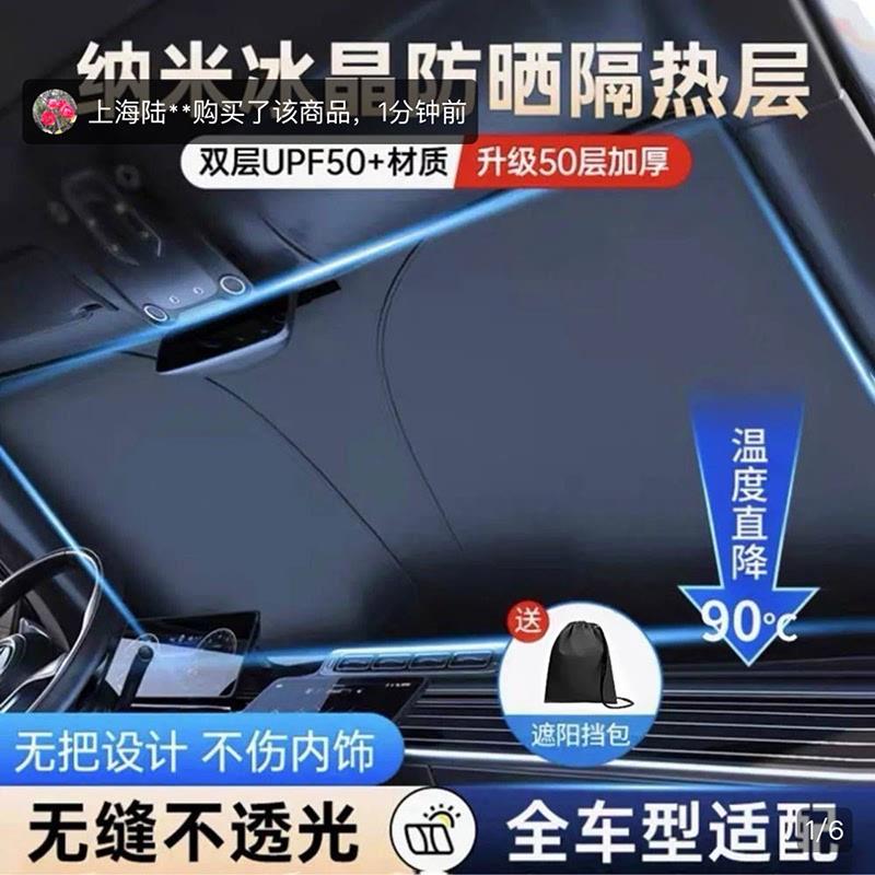 锦琳好物优选汽车前遮阳挡板2025新款纳米水晶防晒隔热镭射反光帘
