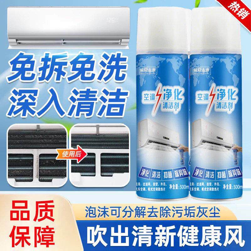 TH-洗空调清洗剂工具全套家用内机专用泡沫强力去污清洁液-wc