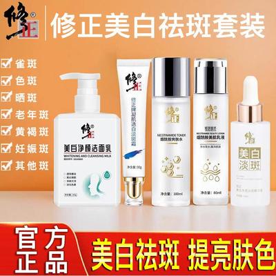 美白祛斑霜护肤品套装水乳淡斑提亮去黄爽肤水男士女官方正品