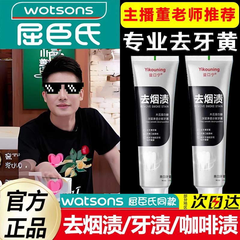 宇辉同行推荐去牙渍烟渍牙膏清洁口腔洁白牙齿清新口气异味深层