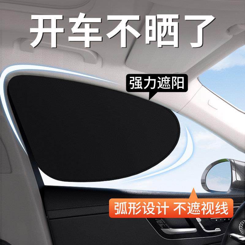 车载汽车遮阳帘防晒隔热侧窗户玻璃遮阳挡隐私窗帘车内用婴儿宝宝