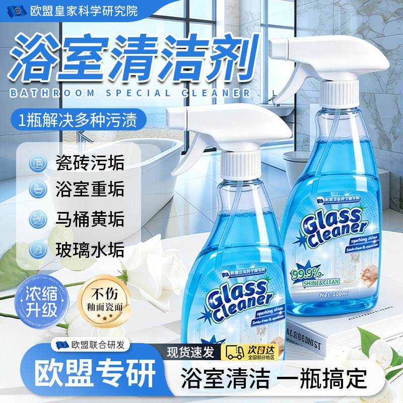 【水垢不见了】浴室清洁剂玻璃水龙头瓷砖除水垢淋浴强力去污