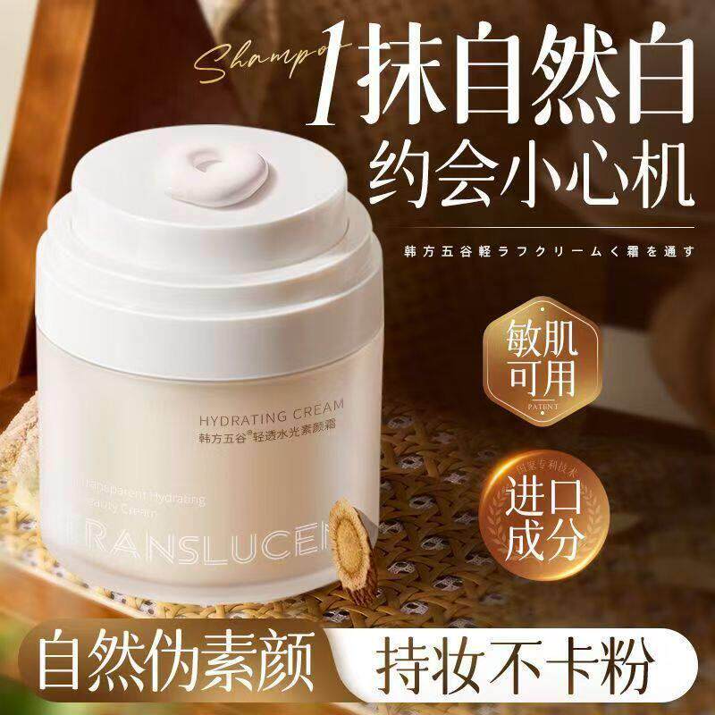 懒人素颜霜裸妆正品官方正品牌男女士脸部防晒隔离遮瑕三合一