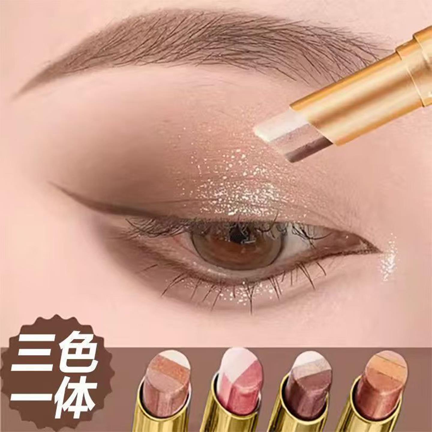 新手闭眼入！一抹三色懒人眼影棒哑光珠光不易晕染日常淡妆眼影笔