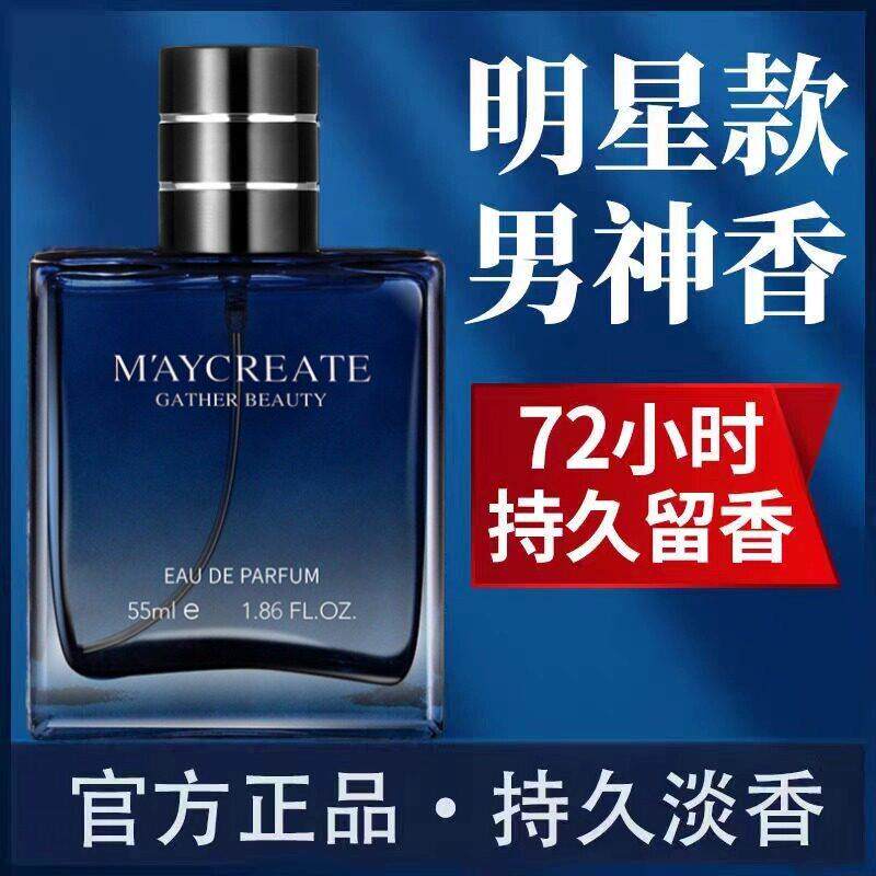 男人蔚蓝香水男士清新淡香古龙持久留香男生正品吸引异性72小时