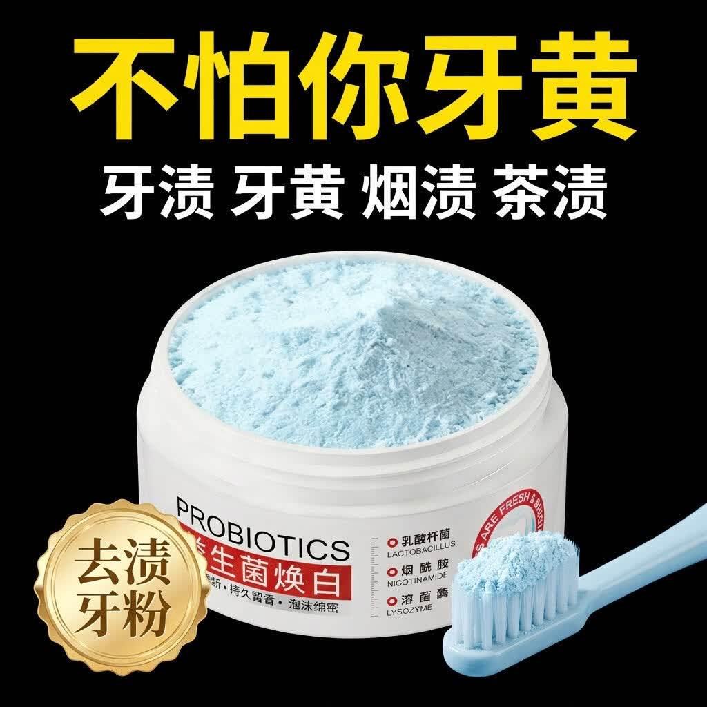 强森博士牙粉去口臭去牙渍烟渍牙结石洁牙草本洁牙粉