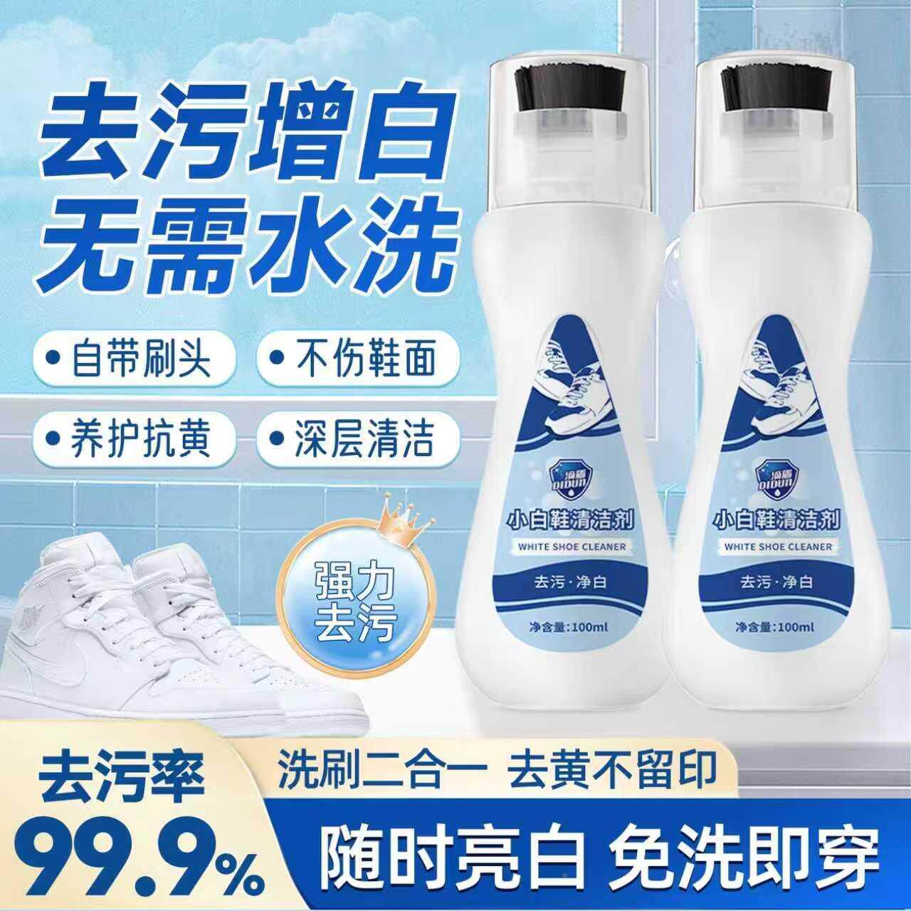 【白鞋】小鞋白效增白/快白鞋神器速高去污清洗剂/洗鞋自带刷头G